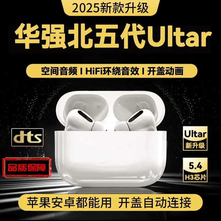 2025新款无线耳机适用苹果华强北降噪Pro2高音质五代蓝牙适用安卓