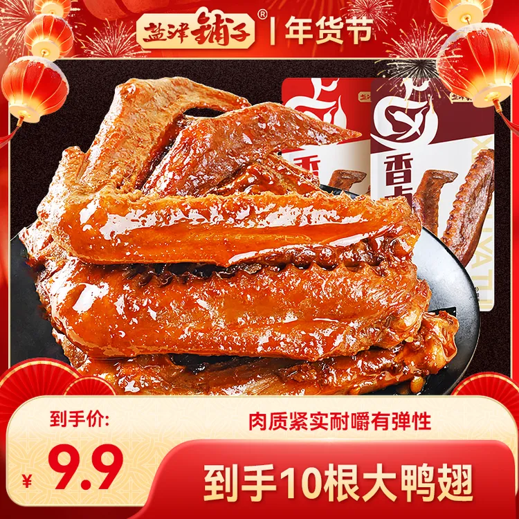 【25根大分量】盐津铺子大鸭翅香卤休闲零食夜宵开袋即食追剧解馋