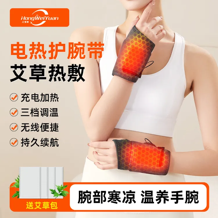 充电加热腱鞘护腕手腕艾草热敷贴腕部寒凉发热保暖带鼠标手妈妈手