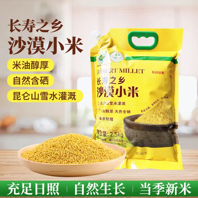 【兮域】新疆喀什疏勒县沙漠小米5斤/1斤装圆润饱满色泽鲜黄出油