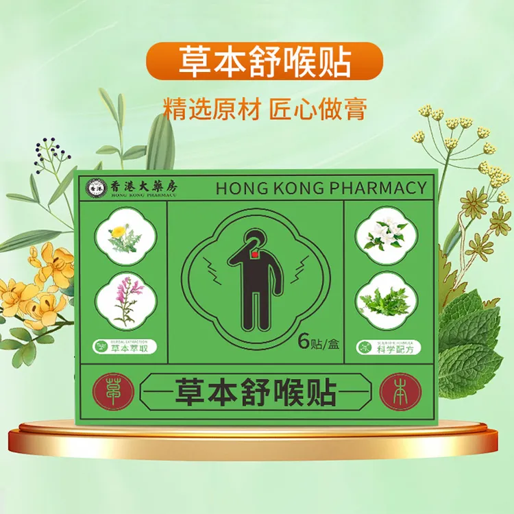 草本舒喉贴咽喉贴6贴喉咙干痒咳嗽声音沙哑贴