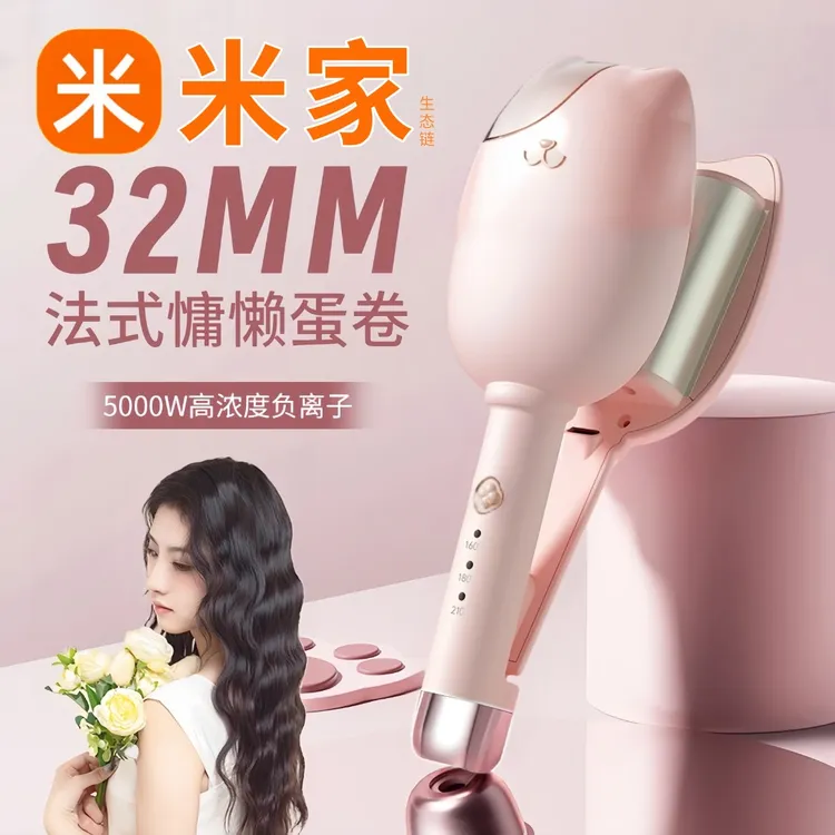 米家正品蛋卷头卷发棒女蛋蛋卷负离子水波纹夹板32mm大卷烫发神器