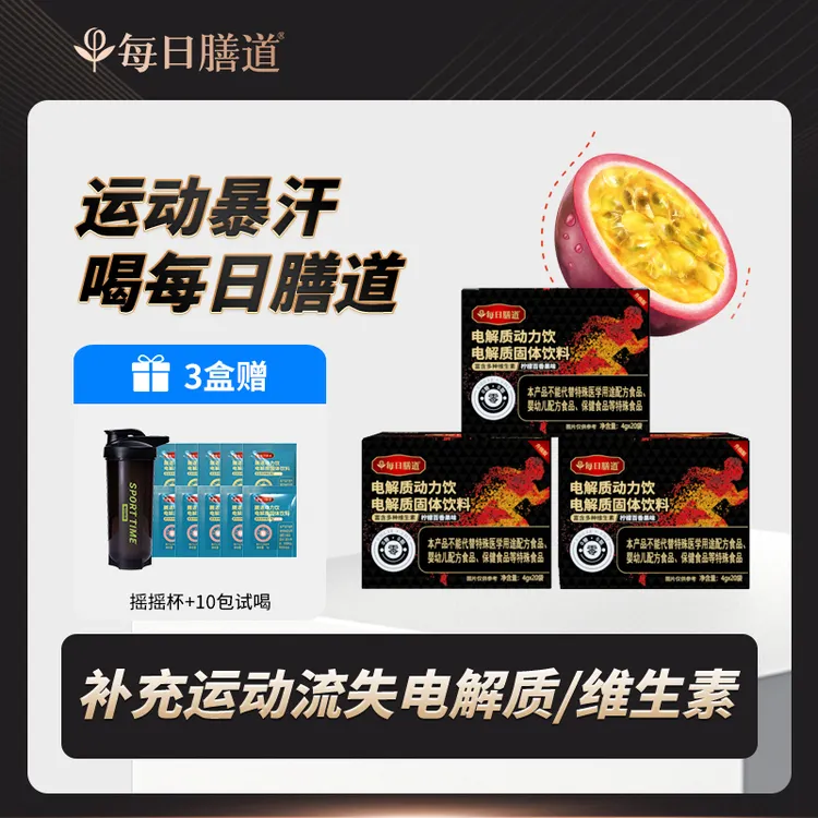 每日膳道高阶版电解质水运动户外骑行饮料营养电解质运动饮料冲剂