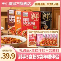 【小七专属】王小疆新疆炒米粉速煮鲜粉新疆特色美食速食330g/盒