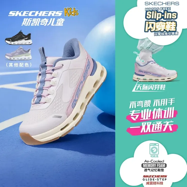 【天际闪穿鞋】斯凯奇官方儿童男女闪穿缓震跑步鞋体训鞋儿童运动鞋