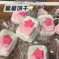 软黄油！星星饼干 180g左右 解压硅胶捏捏
