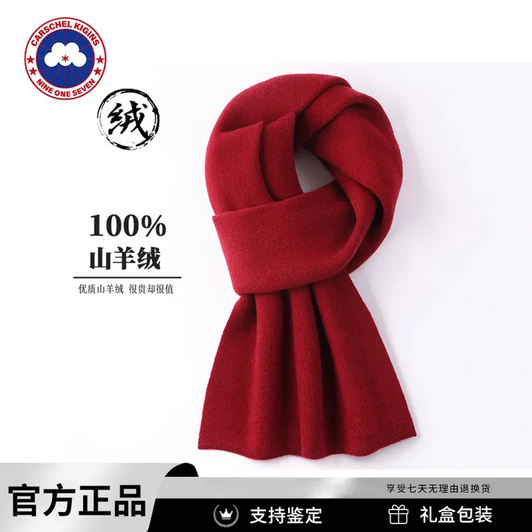 CARSCHEL KIGINS加鹅高档100%纯羊绒围巾男女款冬季加厚保暖围脖