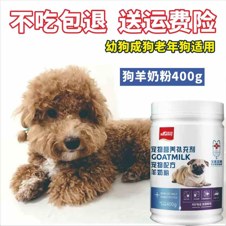 羊奶粉400g幼犬成犬通用羊乳粉营养补充犬狗狗专用羊奶粉