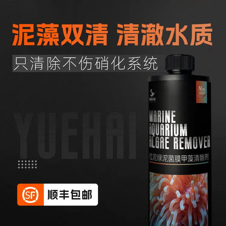 粤海红泥绿泥菌膜甲藻清除剂改善水质平衡系统压制鱼缸绿藻清除剂