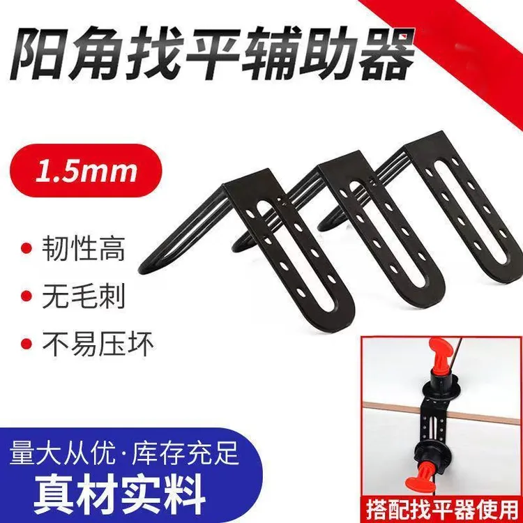 瓷砖阳角找平神器专业辅助工具可配合瓷砖调平器找平器定位