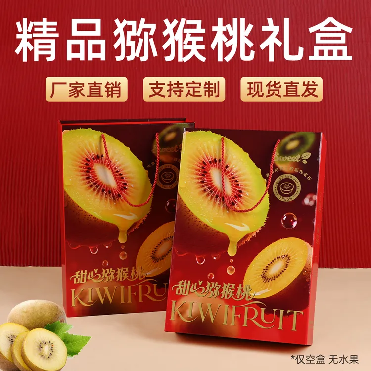 纸尚魔方通用猕猴桃礼盒包装盒水果手提箱中秋送礼高端礼品箱空盒