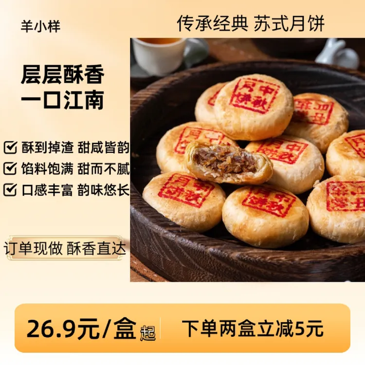 苏式月饼多种口味老式糕点层层起酥不甜腻很酥很香五仁味