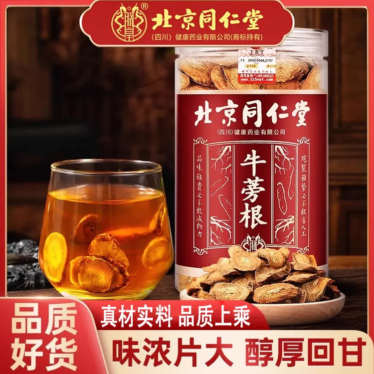 北京同仁堂牛蒡茶牛蒡根新鲜牛旁磅膀茶特黄金牛蒡茶级旗舰店正品