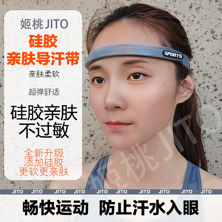 二代硅胶导汗带防汗排汗阻汗带马拉松越野跑步篮球骑行健身发带