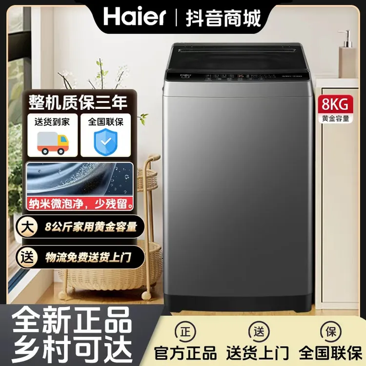 Haier/海尔8公斤波轮洗衣机 家用全自动智能按键租房护衣洗脱一体