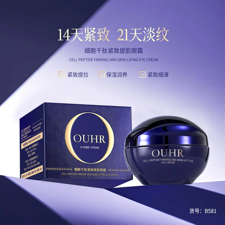 【14天紧致 21天淡纹眼霜】细胞千肽紧致提肌眼霜紧致提拉眼周淡纹