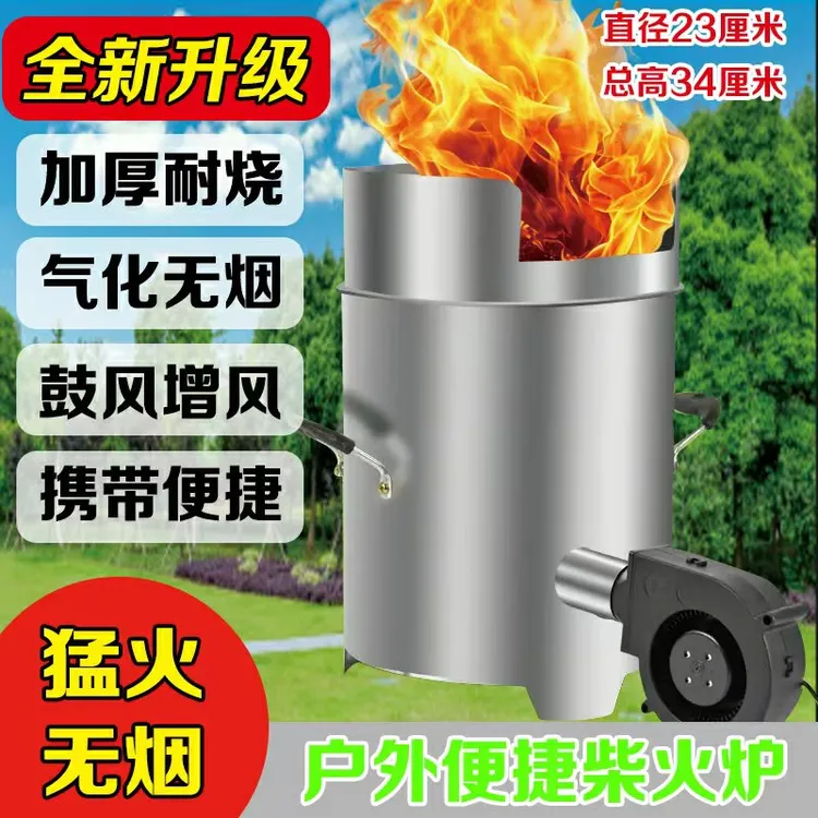新款户外柴火炉农村家用木材气化炉无烟猛火取暖野营便携柴火灶