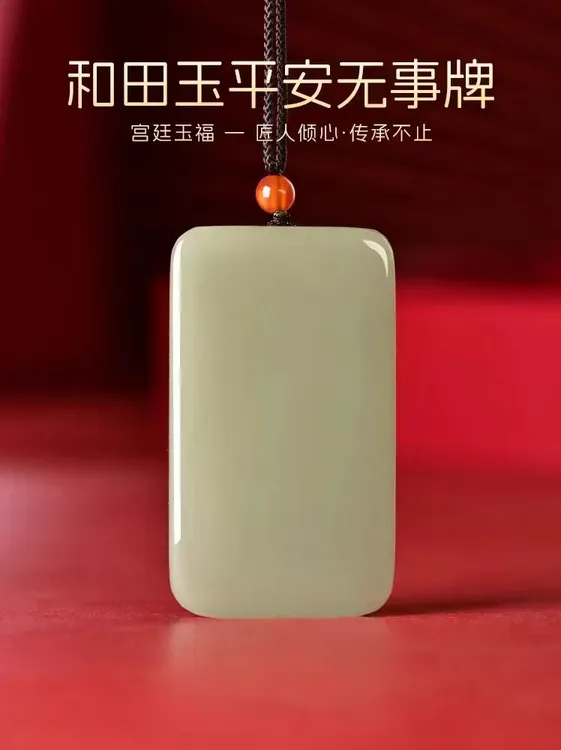 青白玉平安无事牌吊坠颈饰男女款经典百搭玉石项链自带送礼赠礼盒