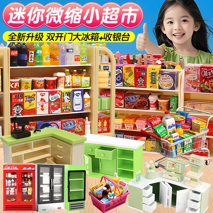 迷你小超市便利店真微缩玩具DIY配件过家家玩具