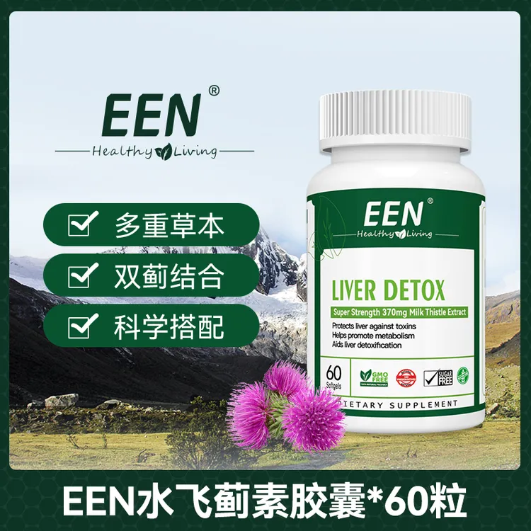 新升级进口EEN水飞蓟草本提取物奶蓟草胶囊60粒/瓶T