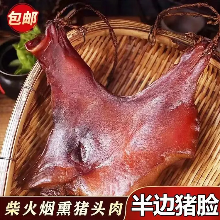贵州特色风味柴火烟熏腊猪脸肉传统烟熏腊肉黔味熏制腊猪头皮500g