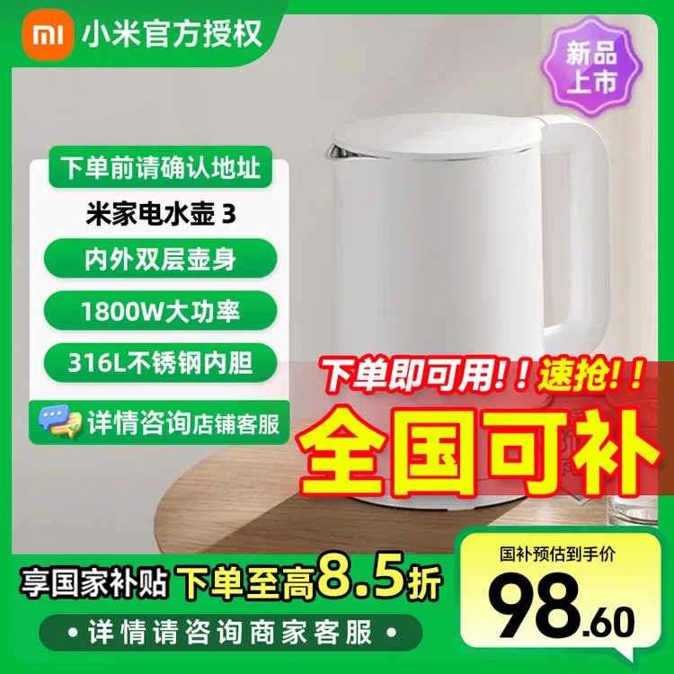 小米米家电热水壶3 不锈钢煮水壶开水壶电烧水壶 一体1.7L大容量 