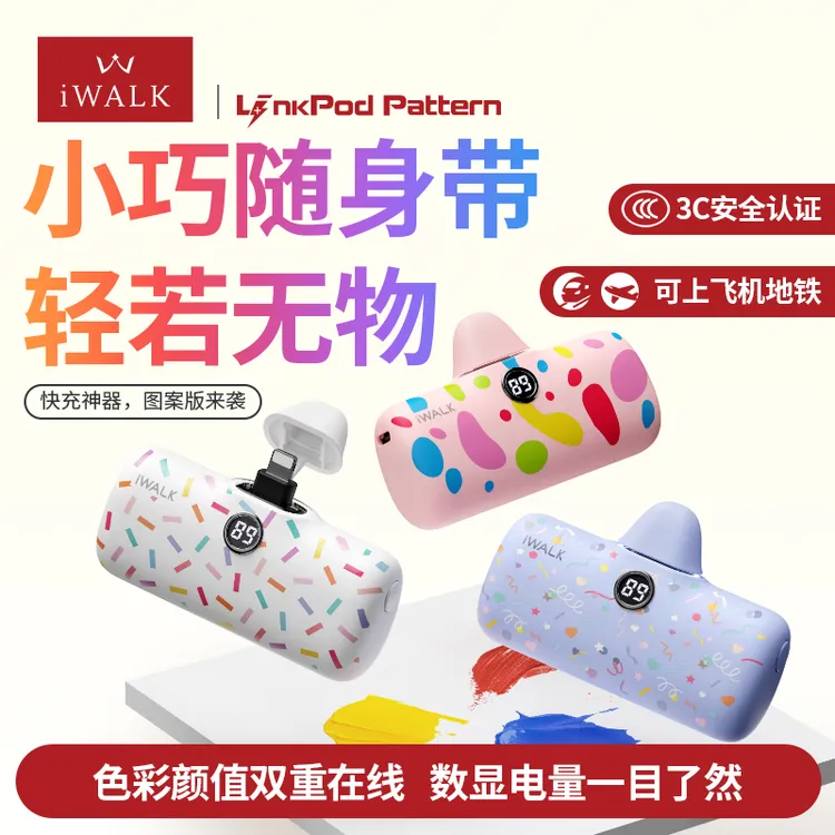 【3C认证充电宝】 iWALK爱沃可快充胶囊充电便携适用苹果16/17华为 