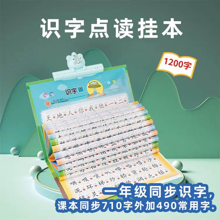 智慧鱼识字挂本1200字点读有声挂图 早教启蒙学习神器宝宝发声书
