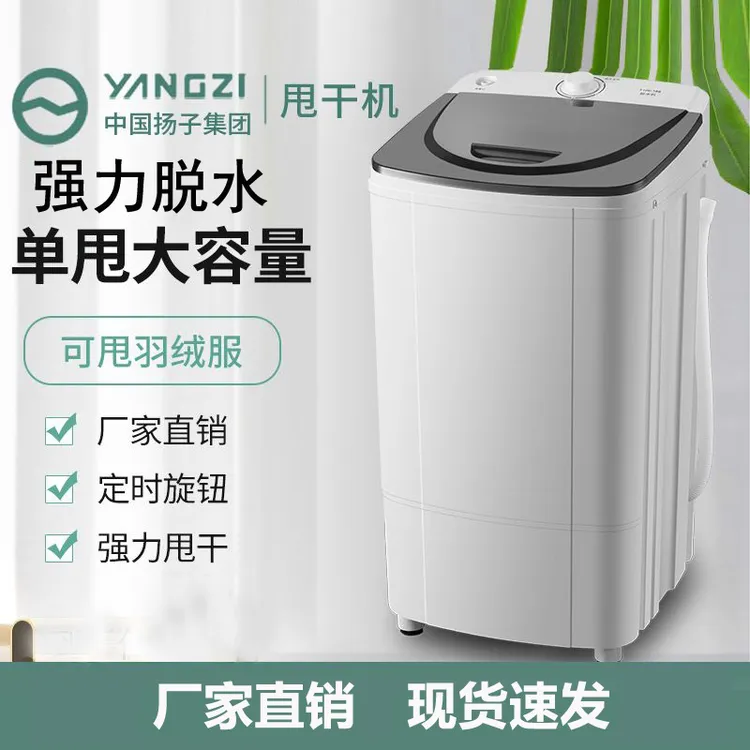 扬子家用衣服脱水机甩干机出租房宿舍甩桶脱水桶小型迷你单甩干桶