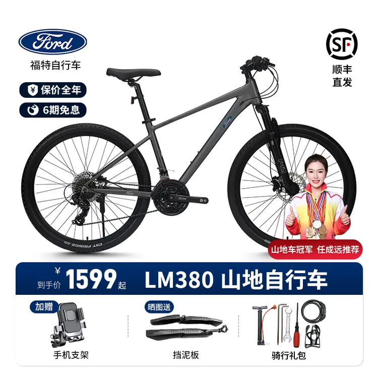 FORD/福特LM380山地自行车铝合金24速油压碟刹可锁避震全内走线3