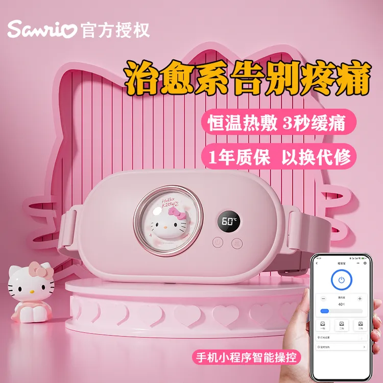 hellokitty暖宫腰带缓解痛经大姨妈按摩神器暖宫宝送女友生日礼物