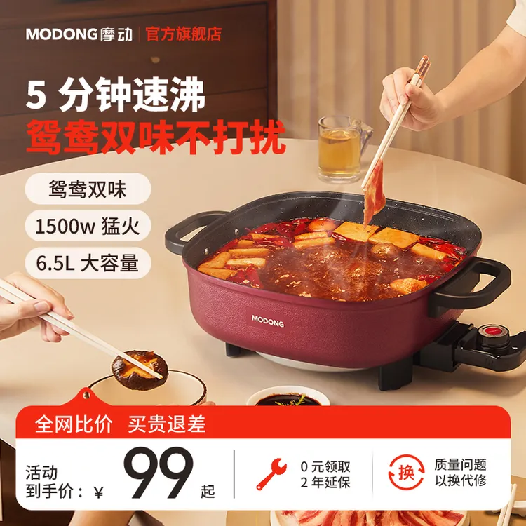 MODONG摩动电火锅家用多功能料理一体式电煮锅电炒锅烤鱼锅大容量
