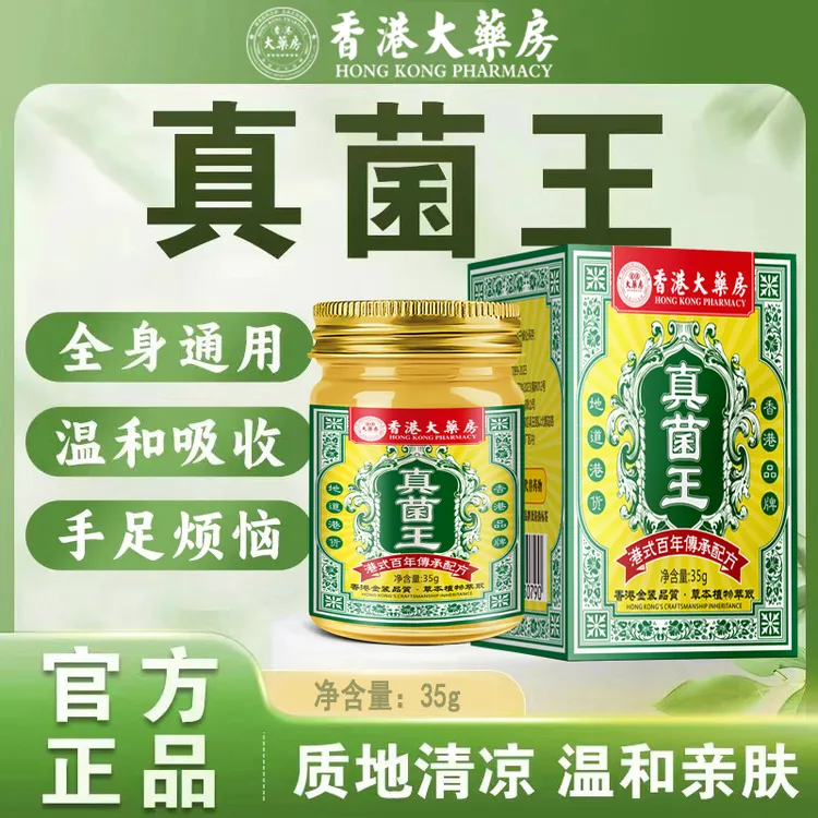 （官方正品）香港真菌王抑菌止痒膏全身通用皮肤适用有效止痒