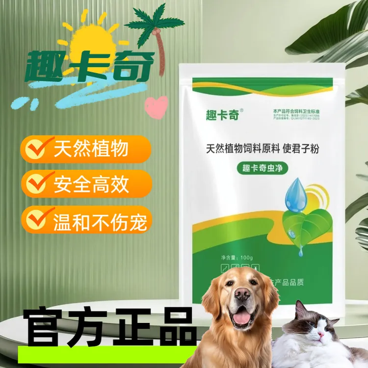 虫净驱虫粉剂猫犬通用专除蛔虫绦虫线虫虱子螨虫宠物专用