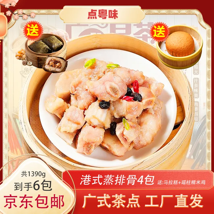 【买四送2】广式蒸排骨早茶点早餐美食加热即食宝宝可食