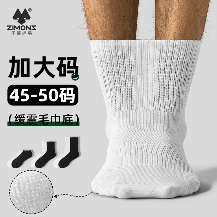 子墨棉品大码袜子男士棉中长筒春夏特大号45-50码体育生7A抑菌