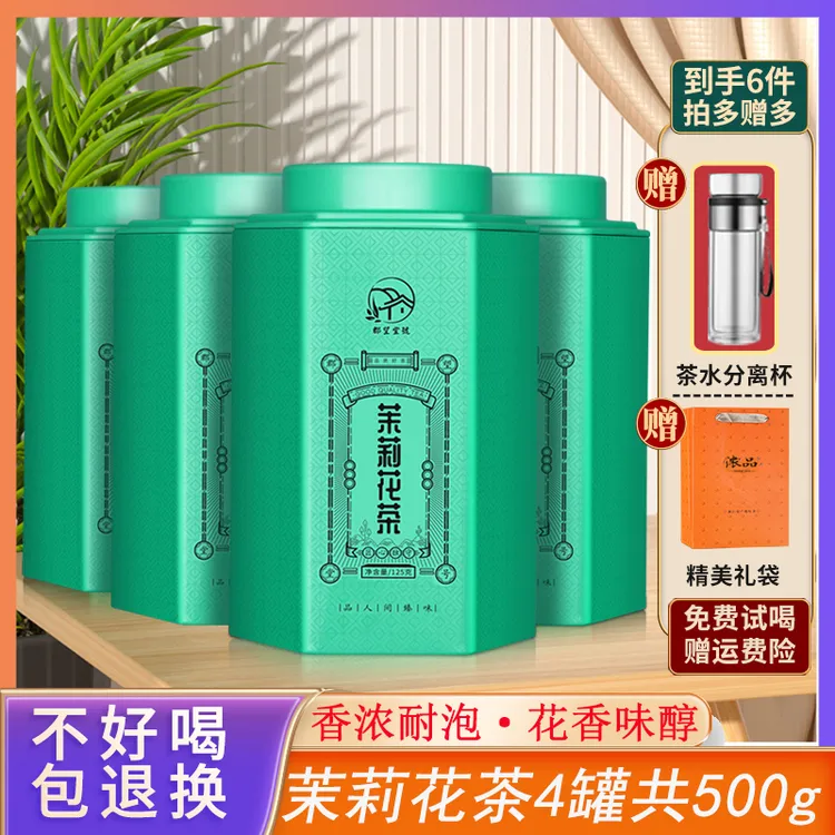 【仁汇优品S】广西横县茉莉花茶罐装125gx4罐 +玻璃茶杯组合共500g 