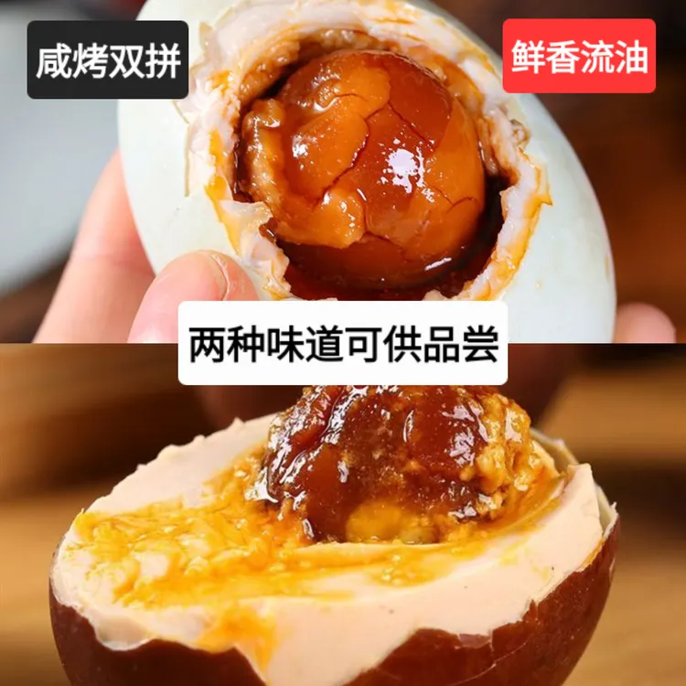 鸭蛋咸/烤混装新鲜农家鸭蛋起沙流油咸淡适中两种口味