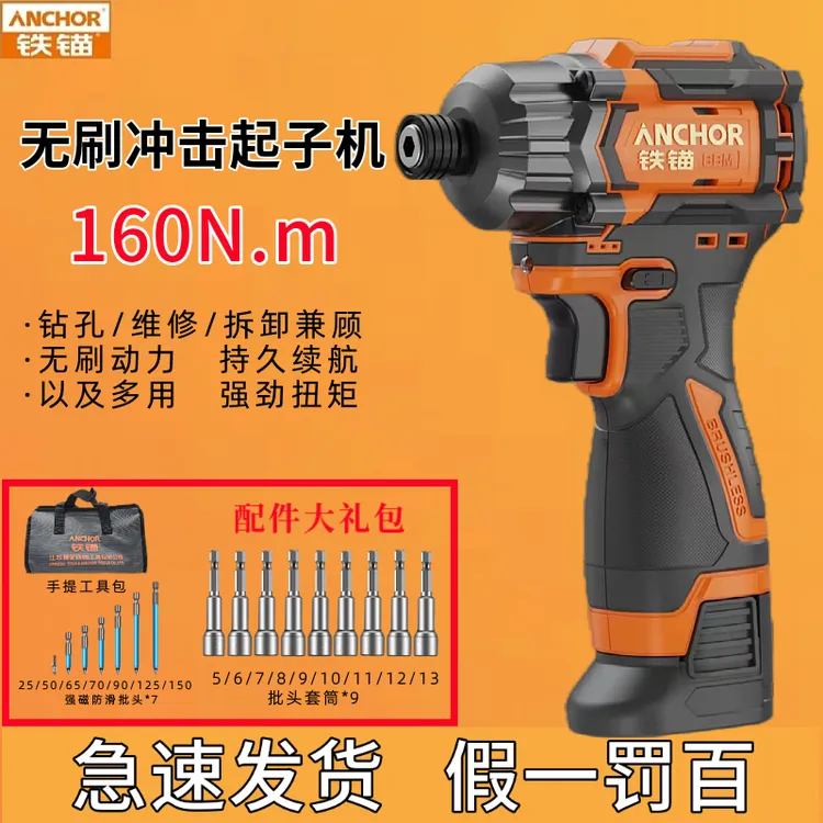 ANCHOR/铁锚起子机16.8V新款dci16160多功能锂电充电式手钻螺丝批