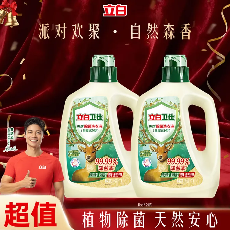 立白卫仕除菌洗衣液洗内衣裤天然除菌抑菌去异味强力去污db