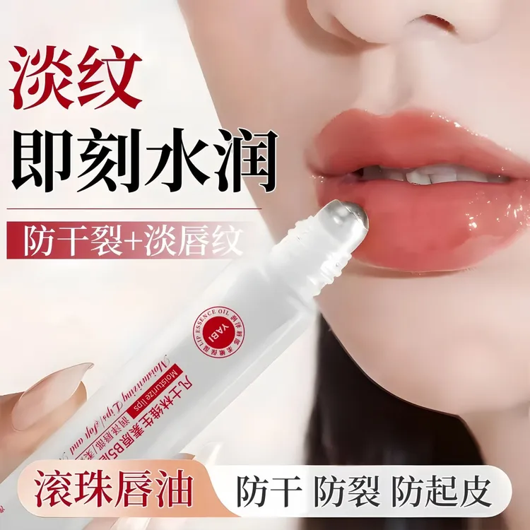 维生原B5唇部精华油凡士林润唇膏补水保湿滋润防干裂去死皮不油腻