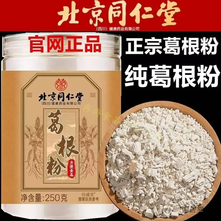北京同仁堂葛根粉代餐粉官方正品冲调朕皇葛根粉营养细腻食用正宗