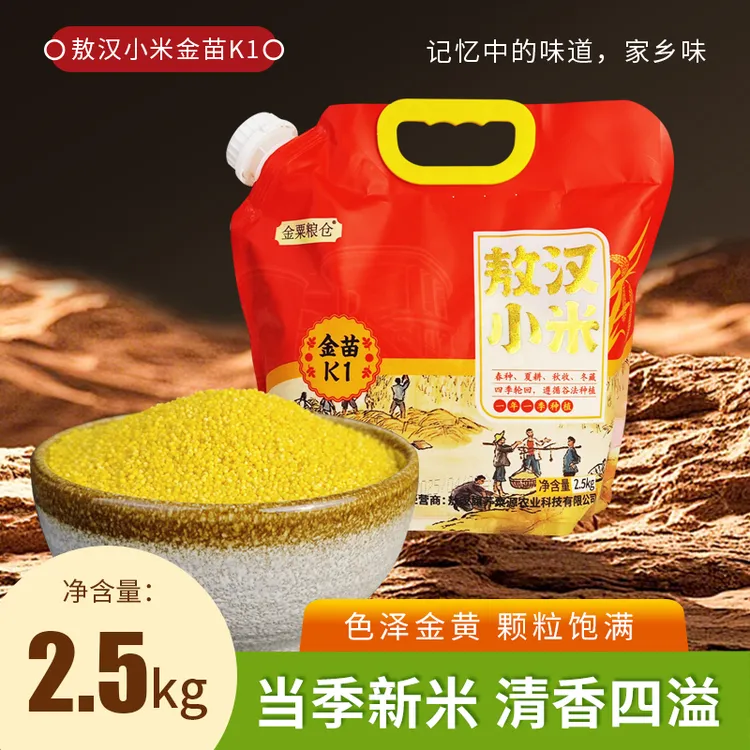 【整袋5斤装】25年新米敖汉旗农家黄小米熬粥油新小米软糯敖汉小米