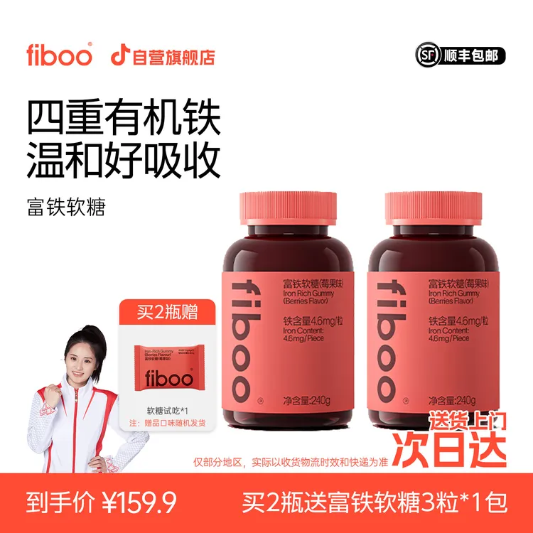 【自营官方正品】fiboo富铁软糖元气铁女补铁剂孕妇维生素60粒×1瓶
