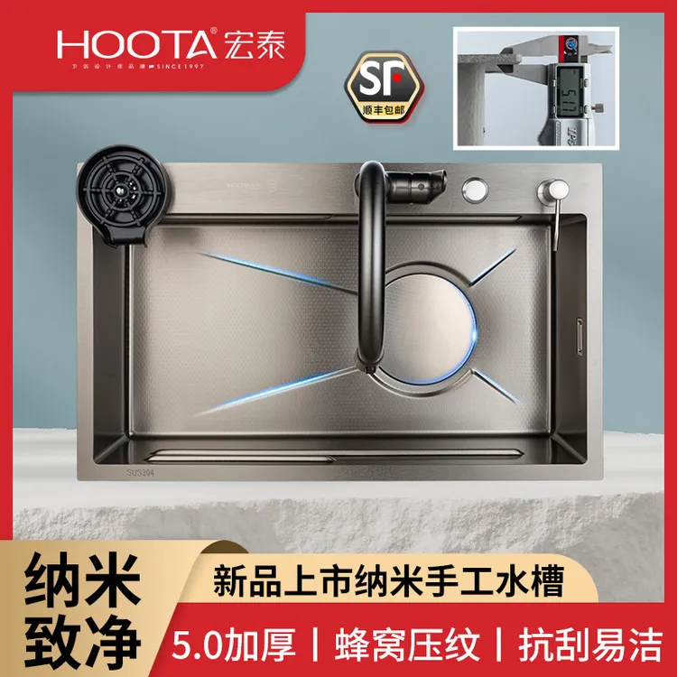 HOOTA/宏泰H2蜂窝压纹加厚5.0纳米抗刮抗污手工多功能厨房大单槽