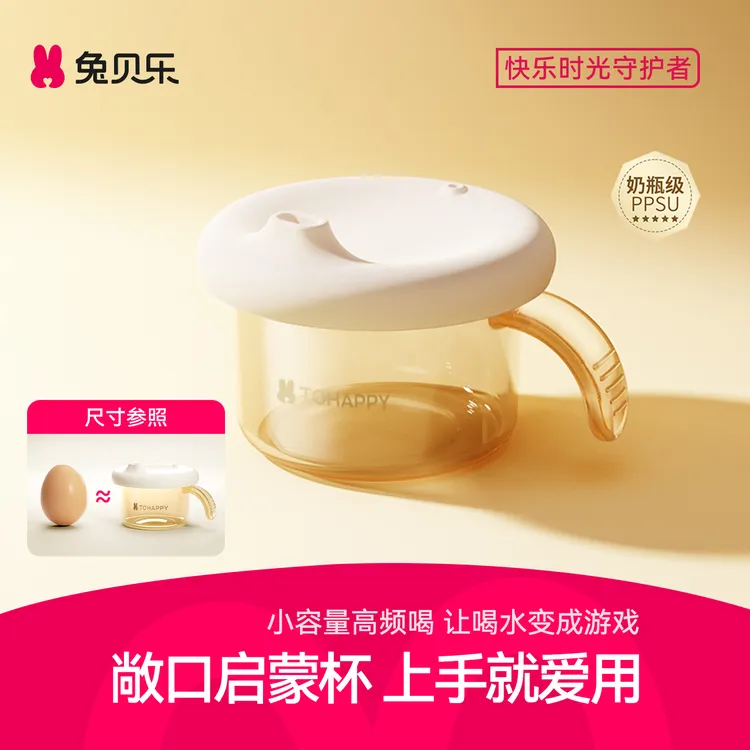 兔贝乐敞口杯宝宝水杯2岁以上家用ppsu嘬口学饮杯耐摔儿童迷你杯
