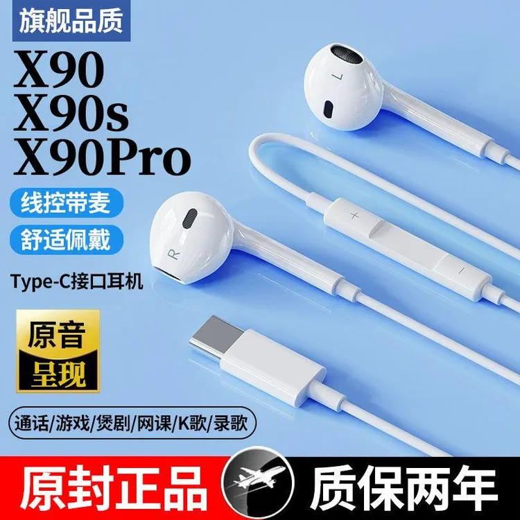 适用于vivoX90有线耳机高音质降噪X90Pro耳机X90s线控游戏K歌专用