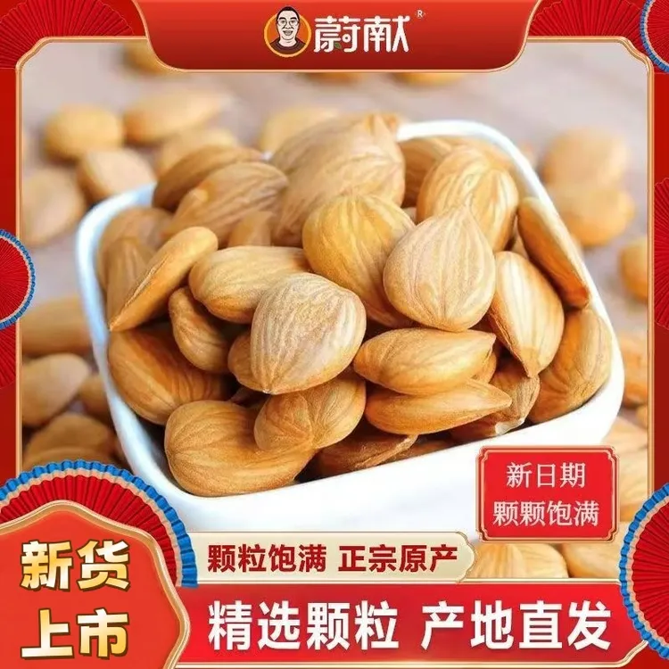 蔚献炒熟杏仁甜杏仁南北杏仁去壳原味坚果营养休闲食品