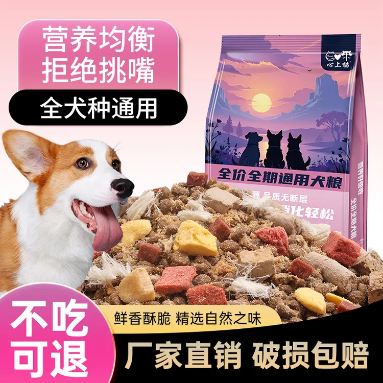 心上猫多肉绒豪华冻干12拼营养狗粮中大型犬幼犬金毛拉布拉多通用