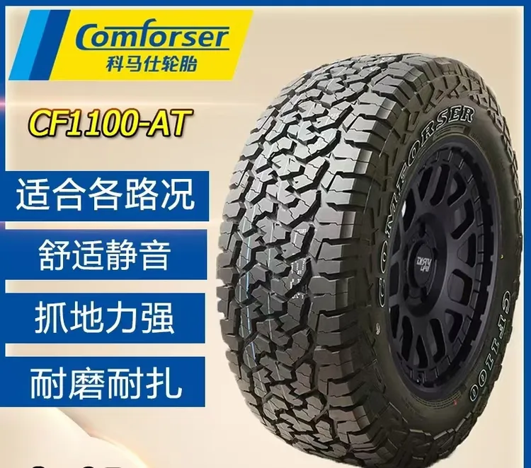 科马仕CF1100 18寸AT越野轮胎